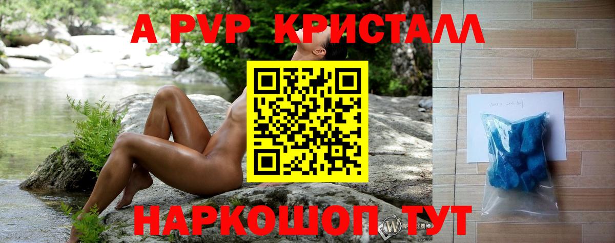 A-PVP кристаллы  A PVP Crystall  Нерюнгри  A PVP СК КРИС  А ПВП  Вход с VPN 
