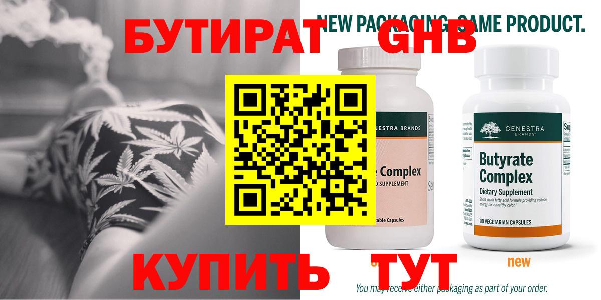 Бутират  Бутират жидкий экстази  Вход с VPN  Нерюнгри 