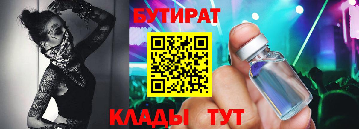 БУТИРАТ BDO 33% Нерюнгри