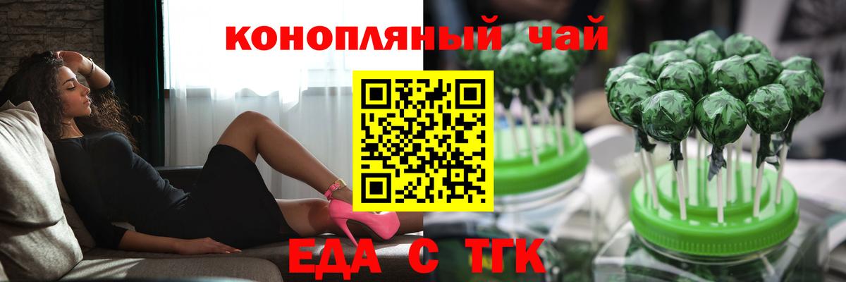 Еда ТГК марихуана Нерюнгри