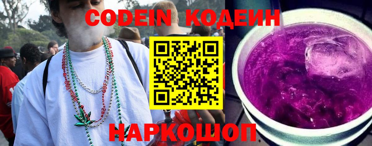 Кодеиновый сироп Lean напиток Lean (лин) Нерюнгри