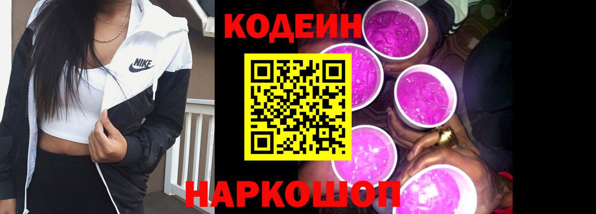 Кодеиновый сироп Lean Purple Drank  Вход с VPN  Кодеин напиток Lean (лин)  Нерюнгри 