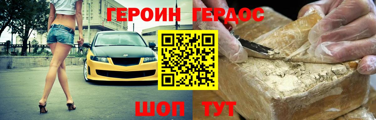 Героин герыч  Вход с VPN  Нерюнгри 