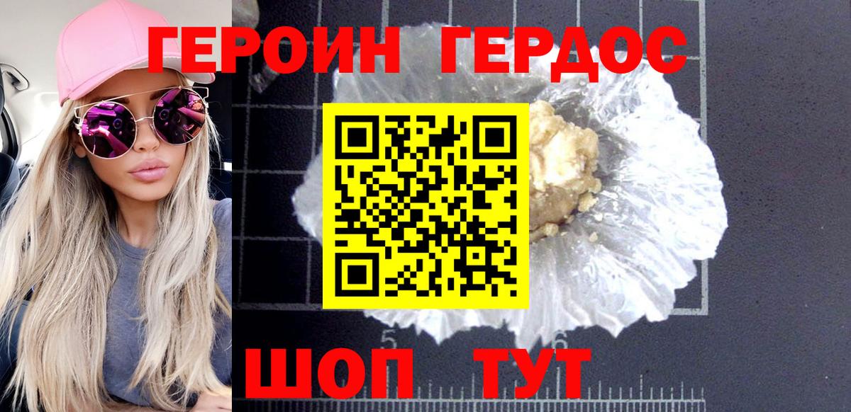 Героин хмурый Нерюнгри