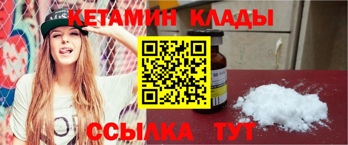 Кетамин ketamine  Вход с VPN  Нерюнгри 