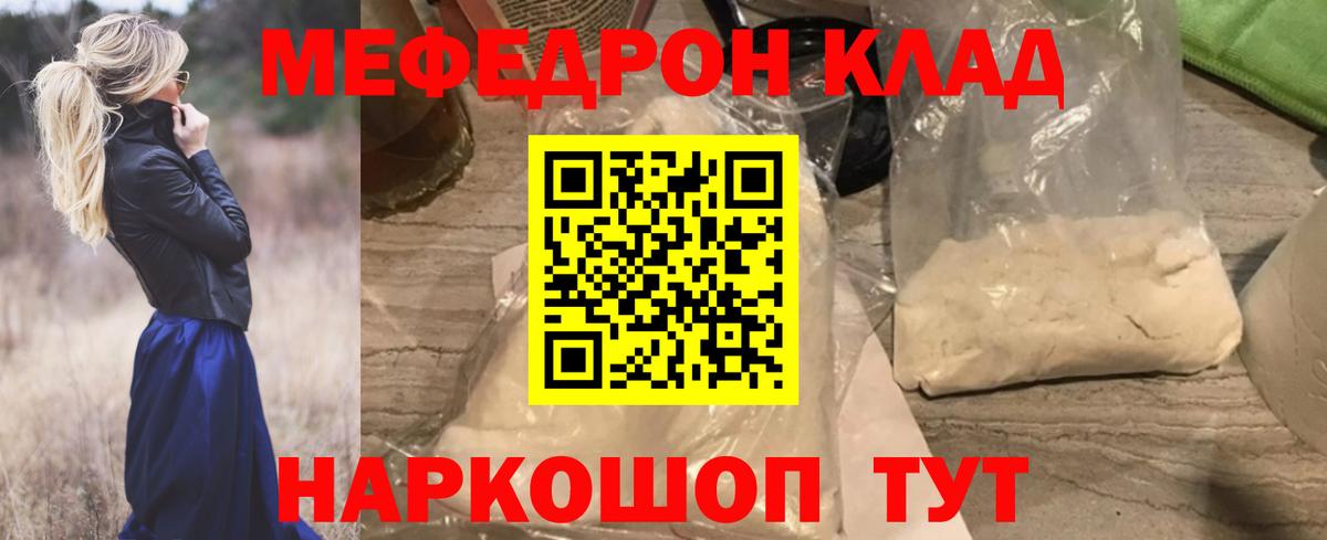 Мефедрон Нерюнгри